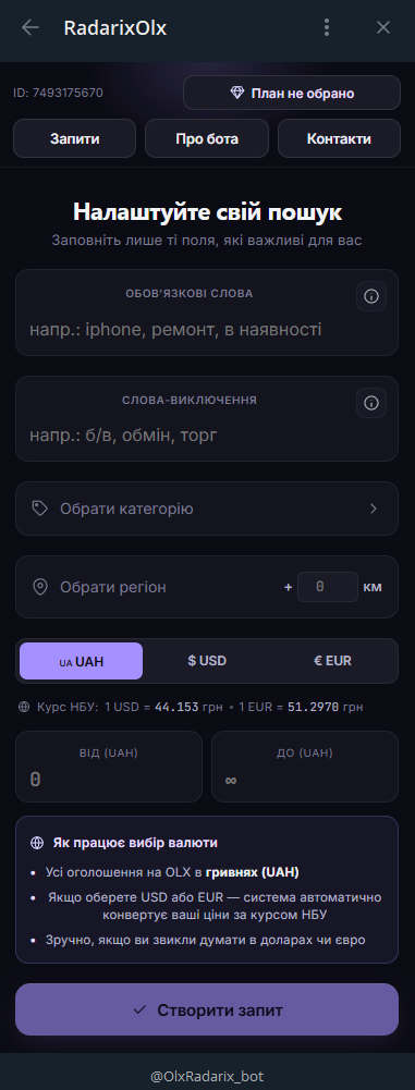 Створення запиту